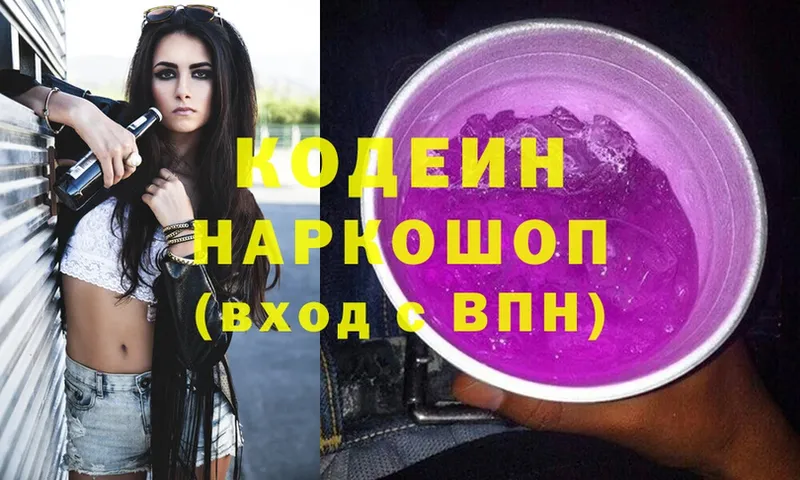 Кодеиновый сироп Lean Purple Drank  даркнет как зайти  Киржач  закладка 